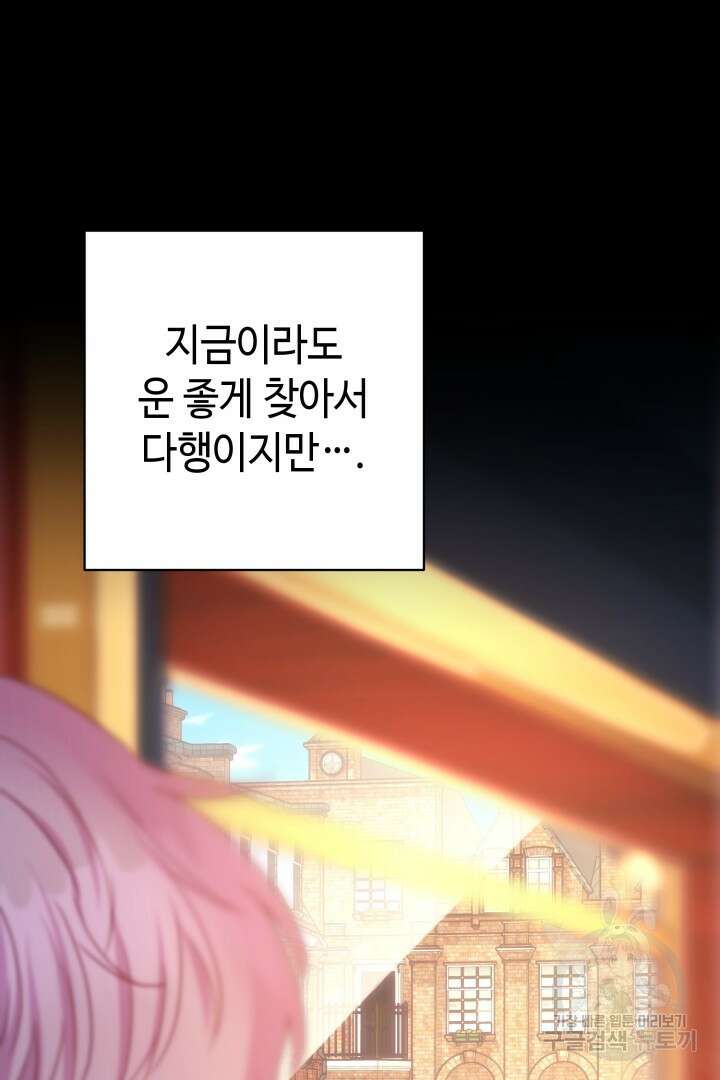 아무튼 로판 맞습니다 70화 21