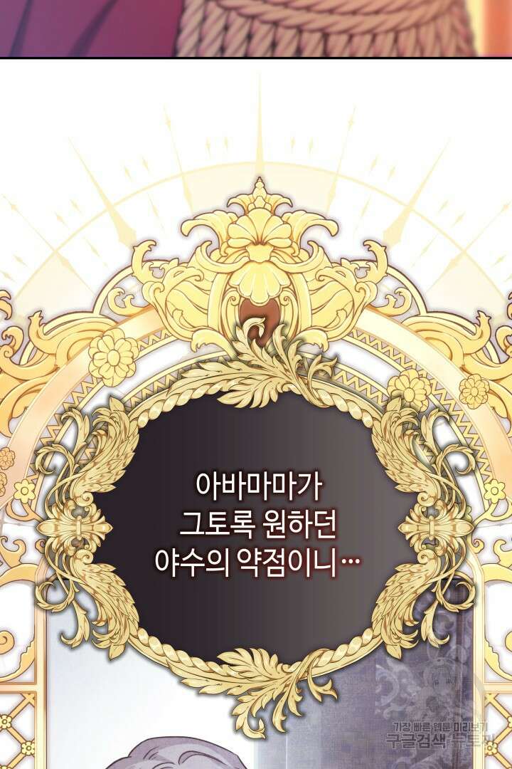 아무튼 로판 맞습니다 70화 23
