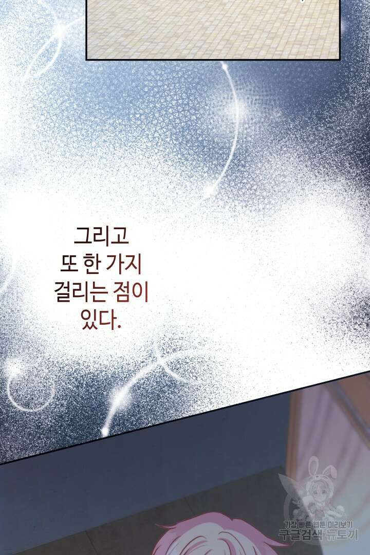 아무튼 로판 맞습니다 70화 26
