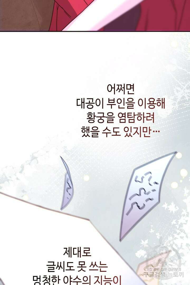 아무튼 로판 맞습니다 70화 28