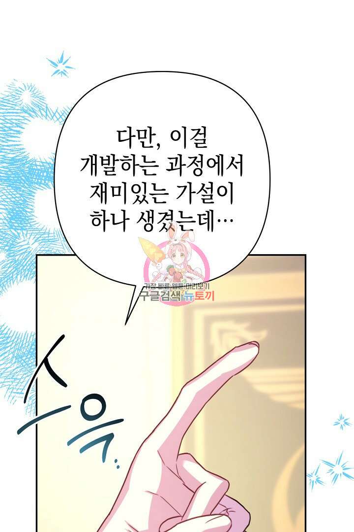 아무튼 로판 맞습니다 75화 1