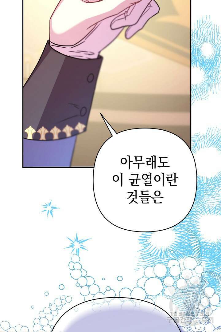 아무튼 로판 맞습니다 75화 2