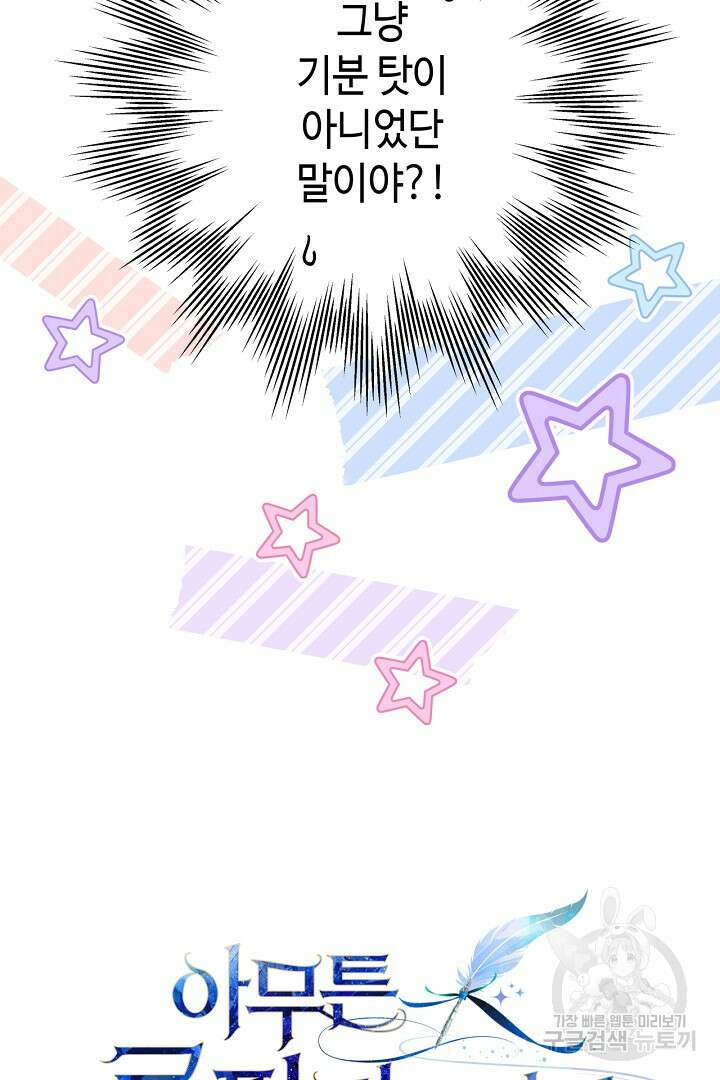 아무튼 로판 맞습니다 75화 7