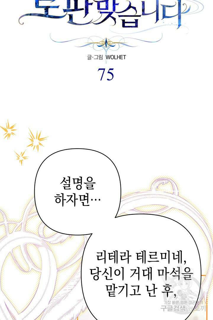 아무튼 로판 맞습니다 75화 8
