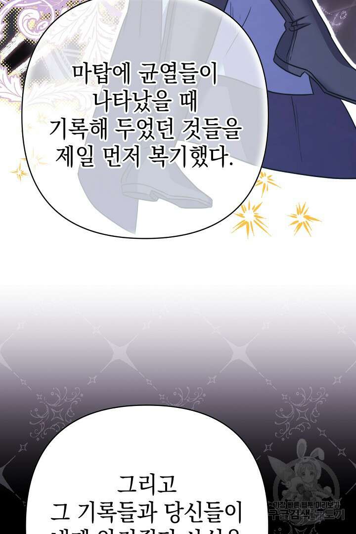 아무튼 로판 맞습니다 75화 10