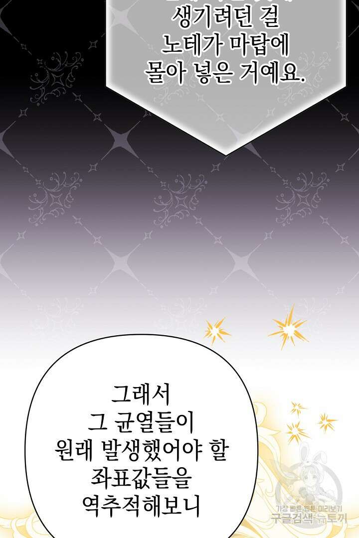 아무튼 로판 맞습니다 75화 12