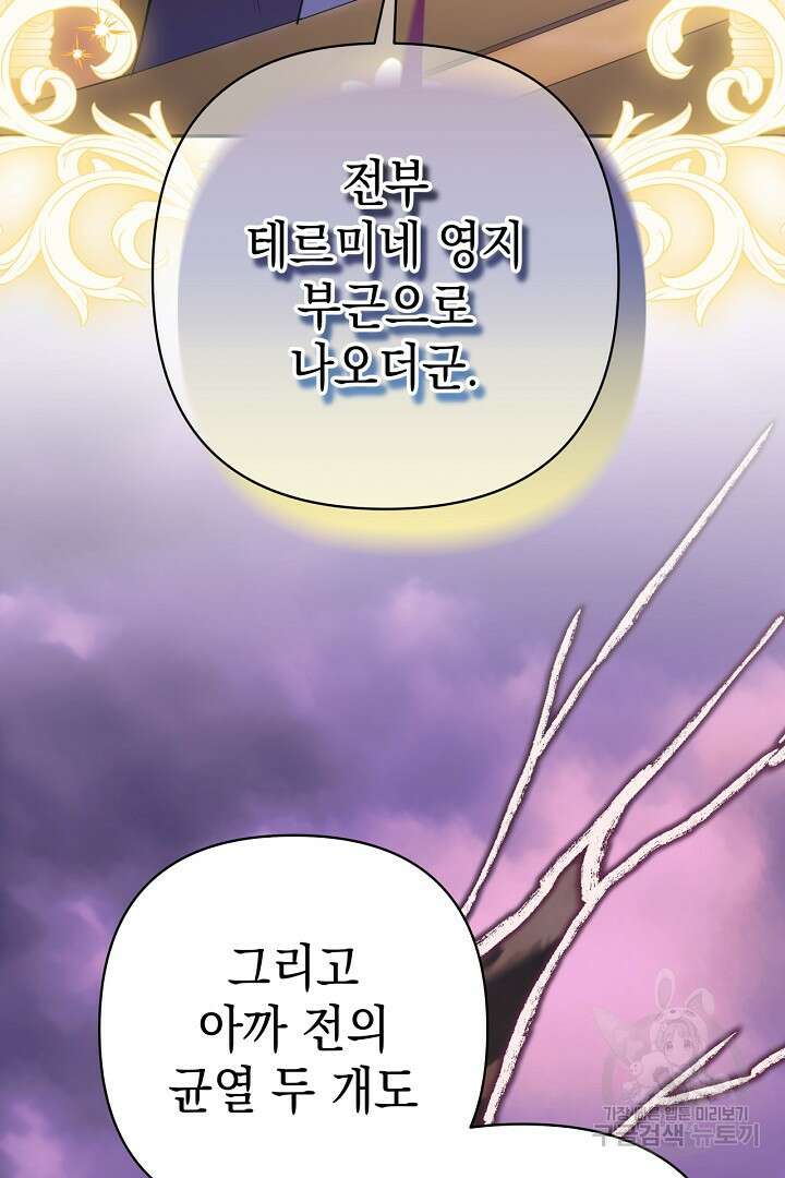 아무튼 로판 맞습니다 75화 14
