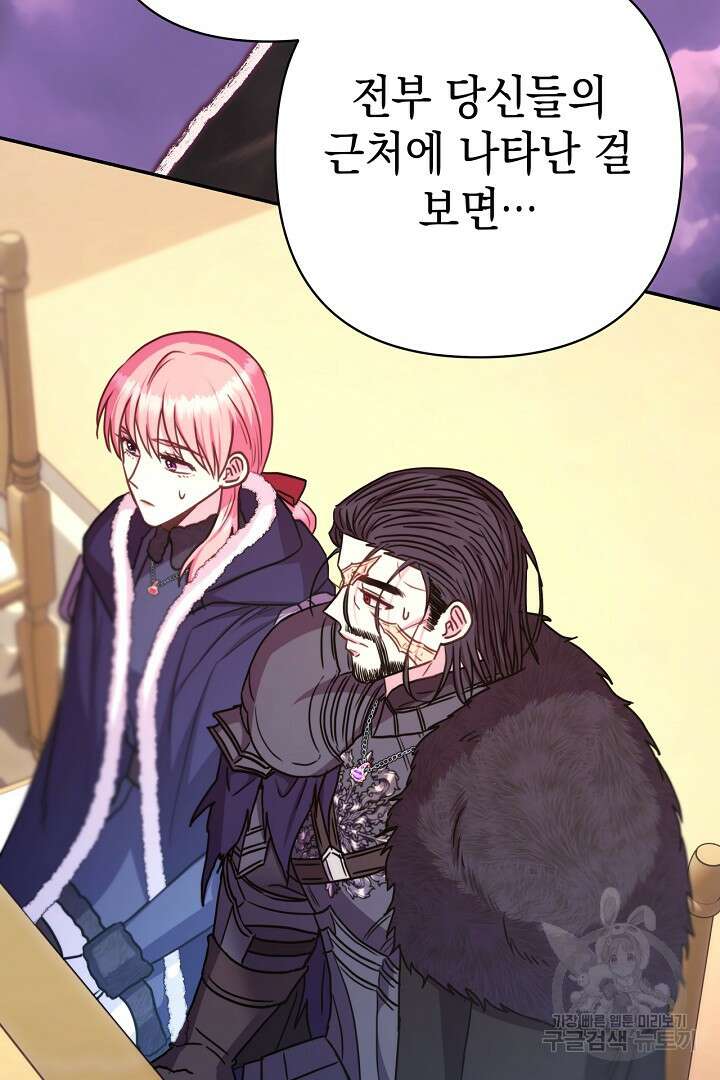 아무튼 로판 맞습니다 75화 15