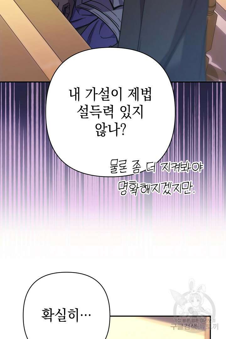 아무튼 로판 맞습니다 75화 16