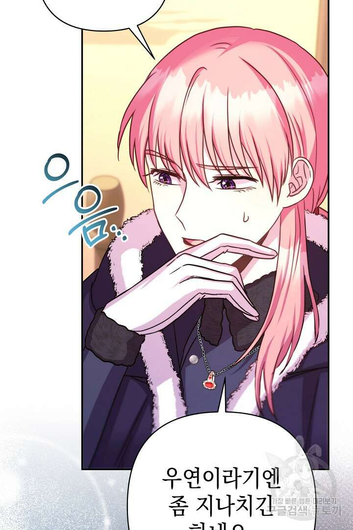 아무튼 로판 맞습니다 75화 17