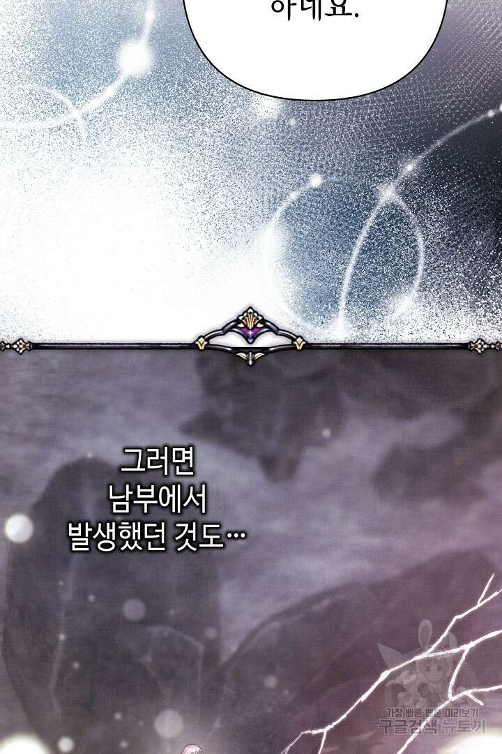 아무튼 로판 맞습니다 75화 18