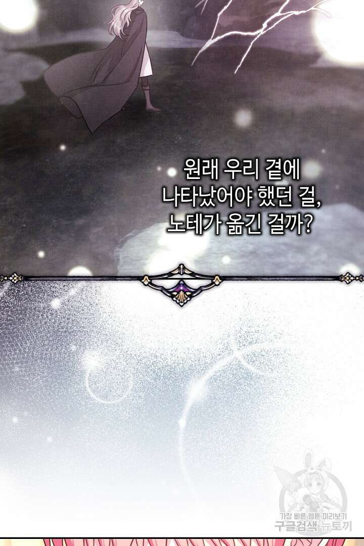 아무튼 로판 맞습니다 75화 19