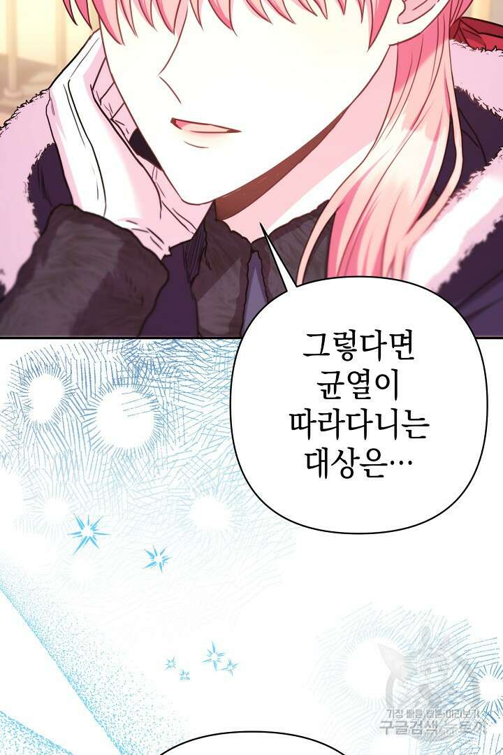 아무튼 로판 맞습니다 75화 20