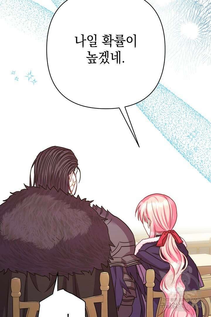 아무튼 로판 맞습니다 75화 21