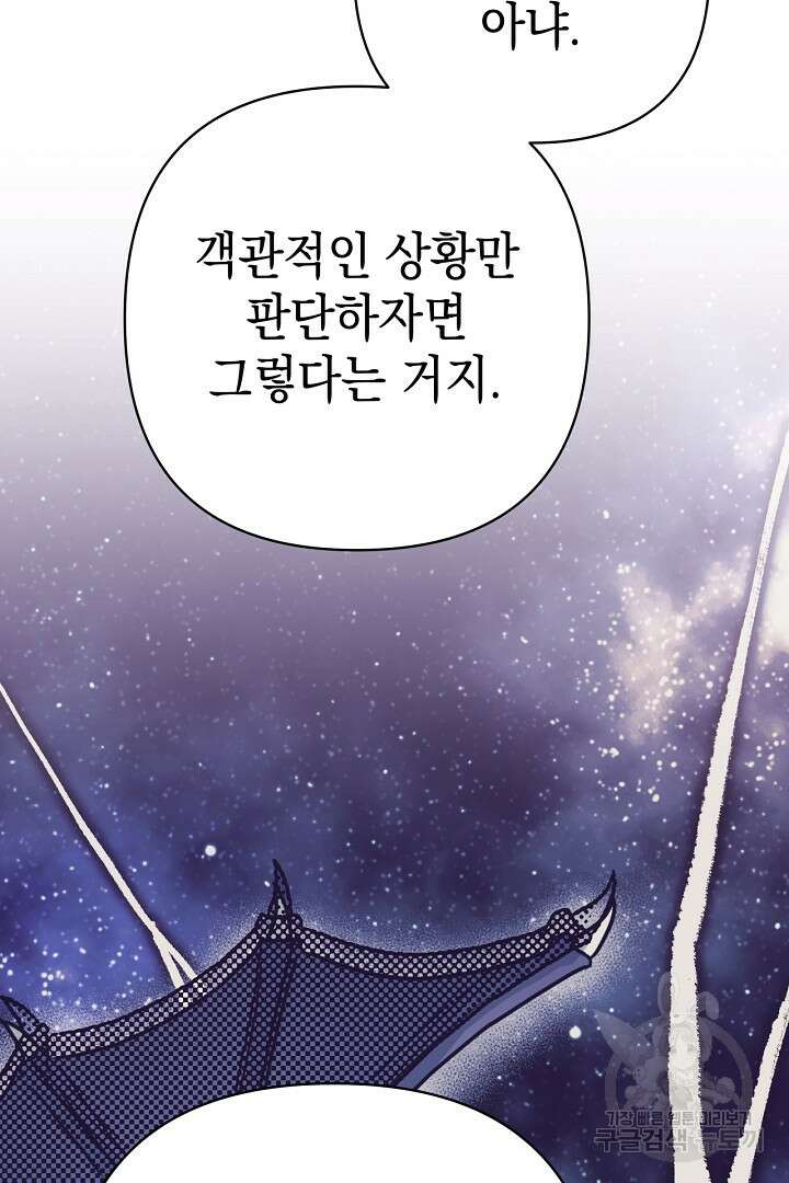 아무튼 로판 맞습니다 75화 24
