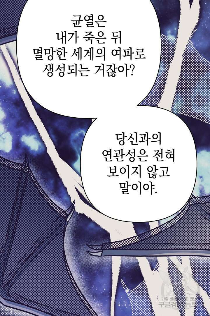 아무튼 로판 맞습니다 75화 25