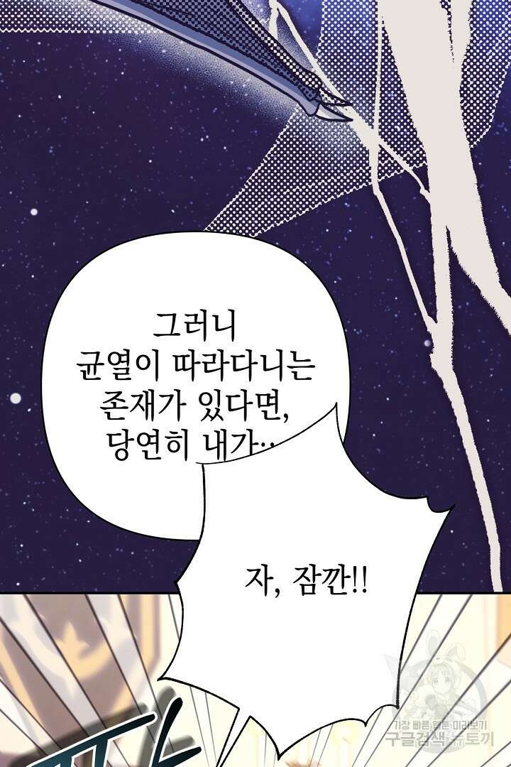 아무튼 로판 맞습니다 75화 26