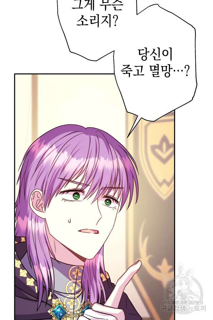 아무튼 로판 맞습니다 75화 28