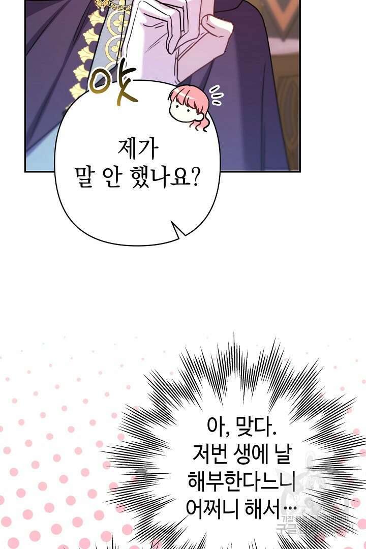 아무튼 로판 맞습니다 75화 29