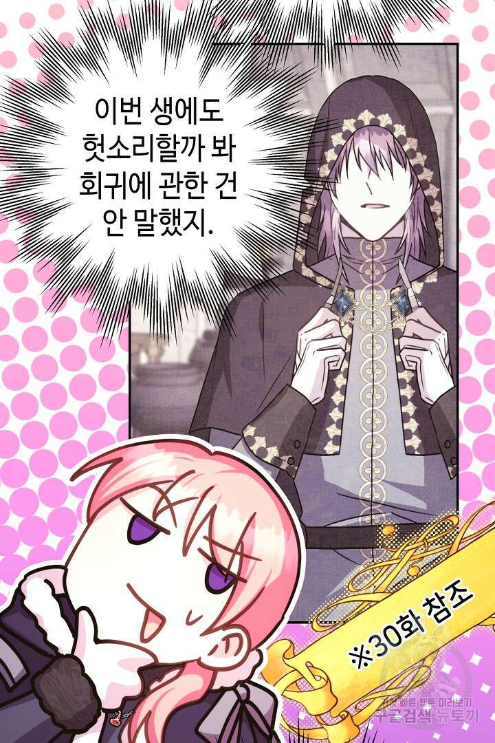 아무튼 로판 맞습니다 75화 30