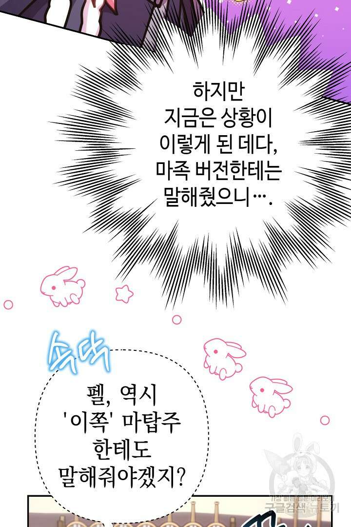 아무튼 로판 맞습니다 75화 31