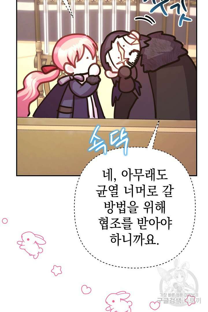 아무튼 로판 맞습니다 75화 32