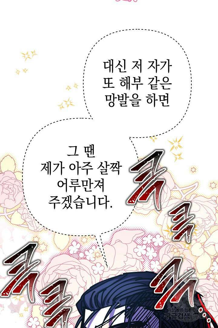 아무튼 로판 맞습니다 75화 33