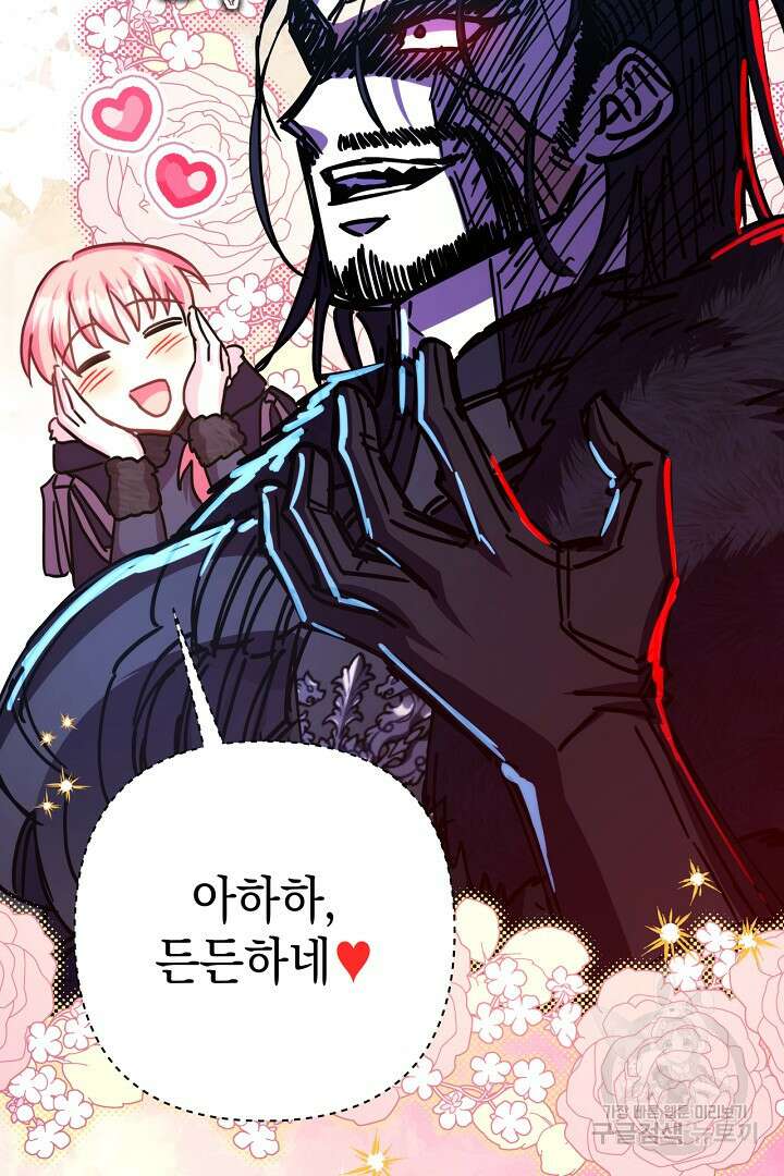 아무튼 로판 맞습니다 75화 34