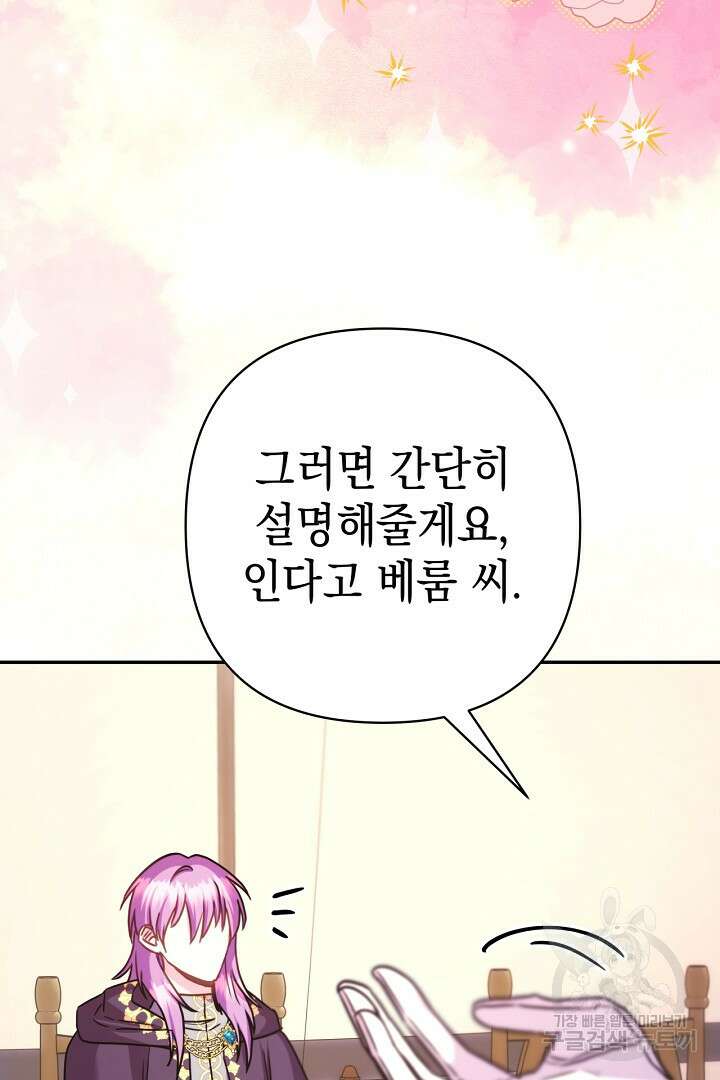 아무튼 로판 맞습니다 75화 35