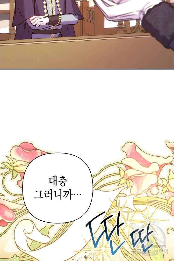 아무튼 로판 맞습니다 75화 36