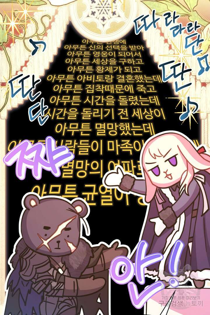 아무튼 로판 맞습니다 75화 37