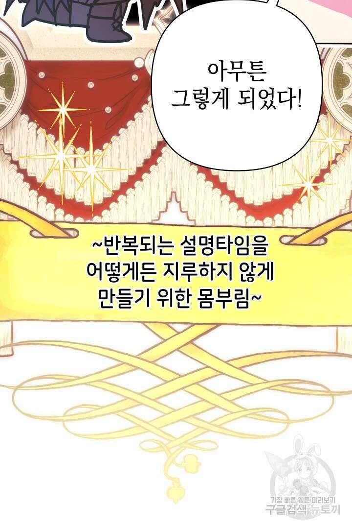 아무튼 로판 맞습니다 75화 38