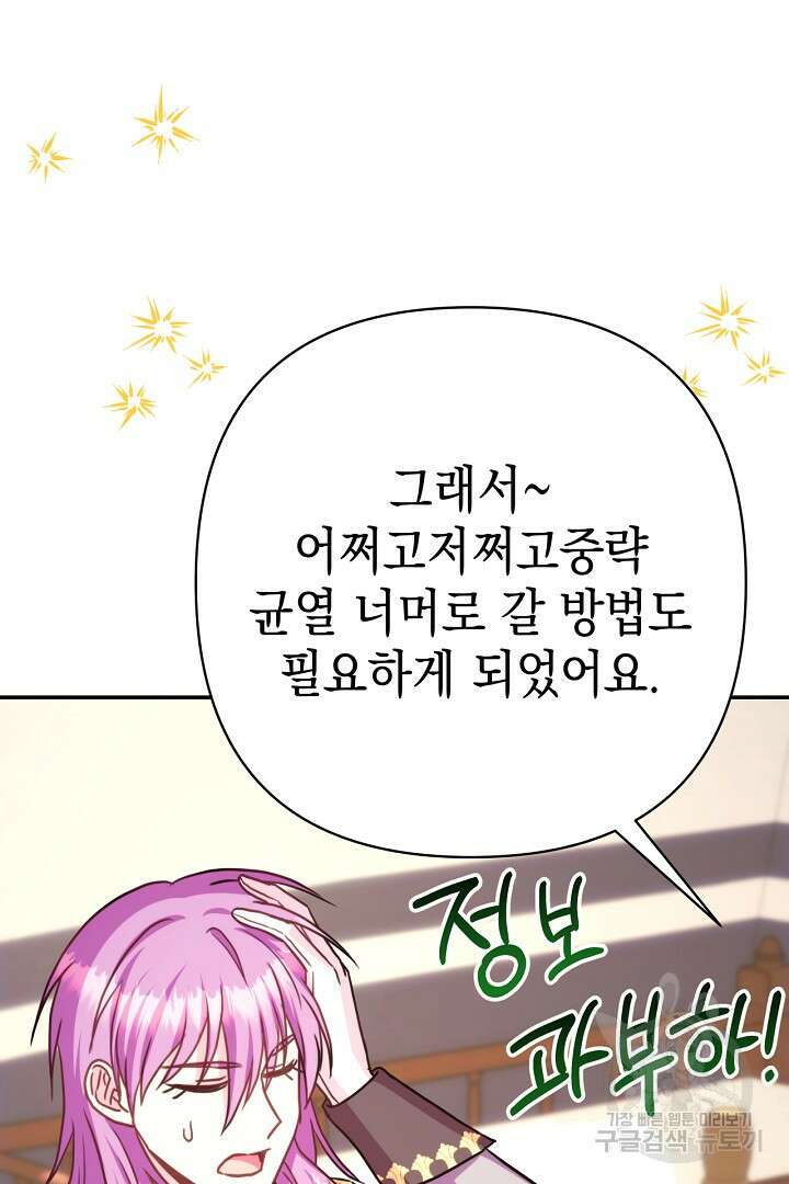 아무튼 로판 맞습니다 75화 39