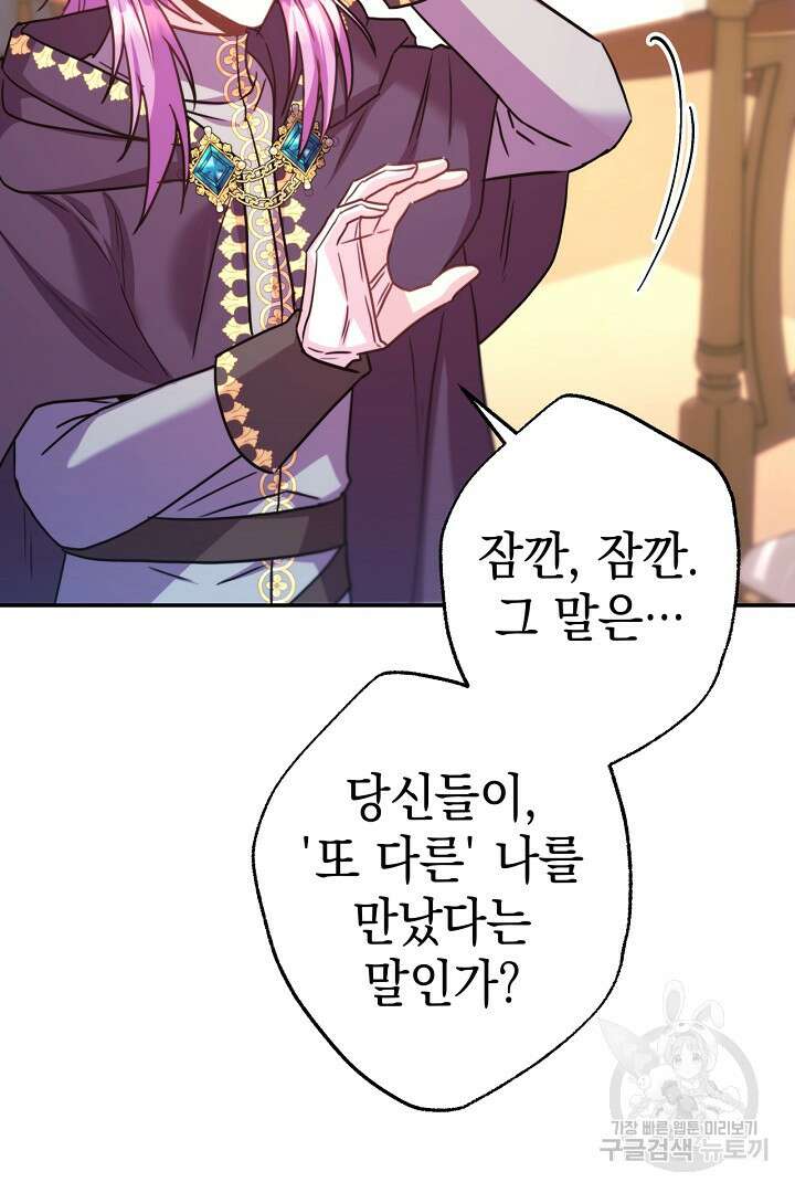 아무튼 로판 맞습니다 75화 40