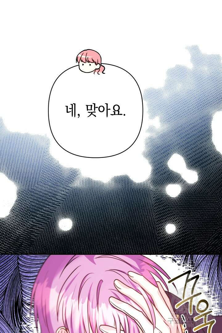 아무튼 로판 맞습니다 75화 41