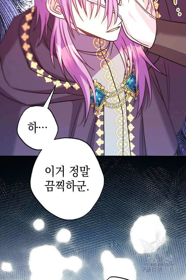 아무튼 로판 맞습니다 75화 42