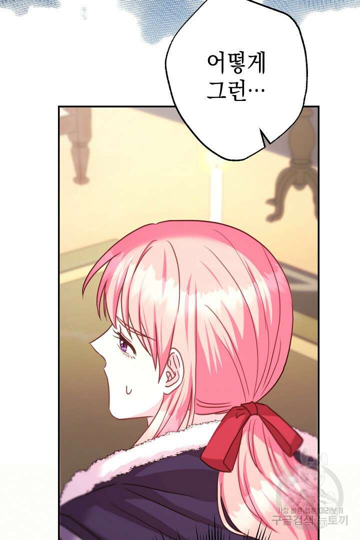 아무튼 로판 맞습니다 75화 43