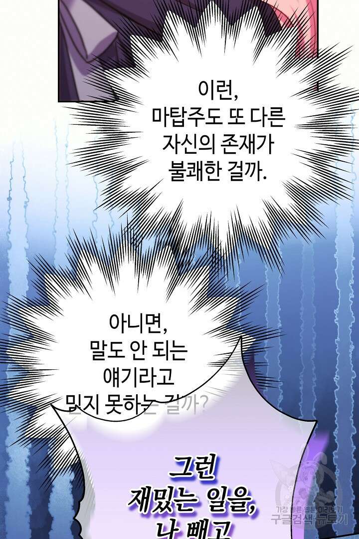 아무튼 로판 맞습니다 75화 44