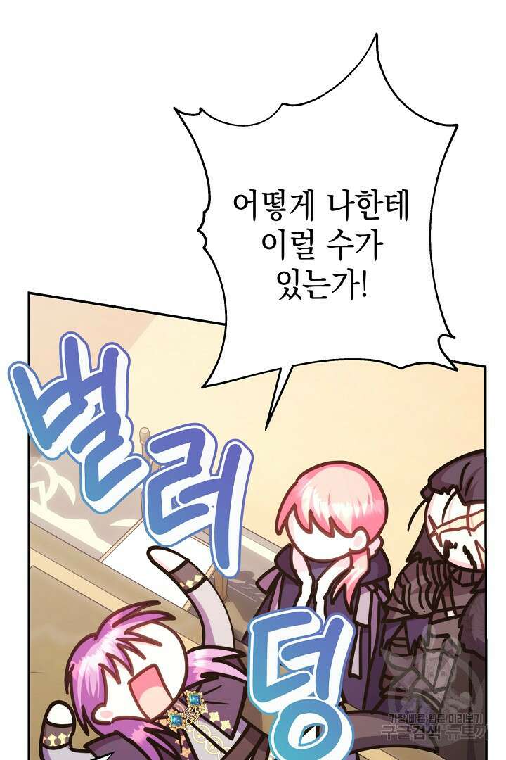 아무튼 로판 맞습니다 75화 48