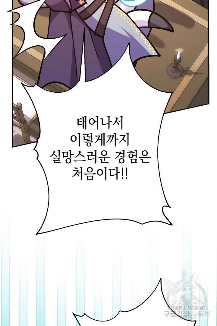 아무튼 로판 맞습니다 75화 49
