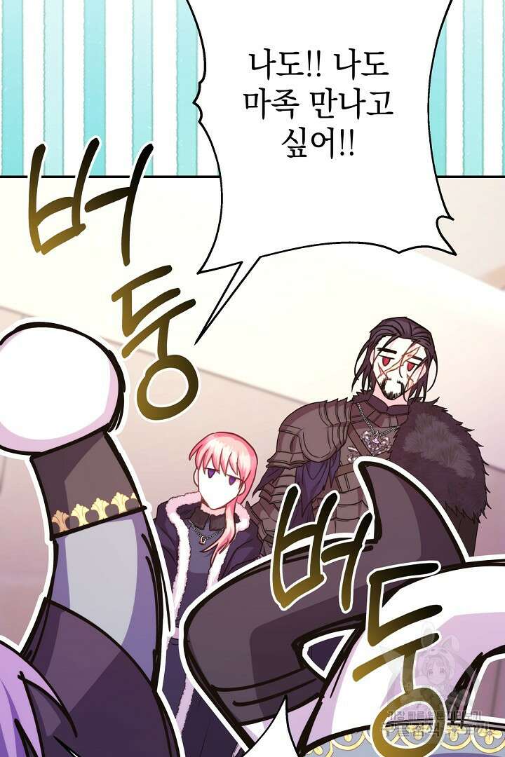 아무튼 로판 맞습니다 75화 50