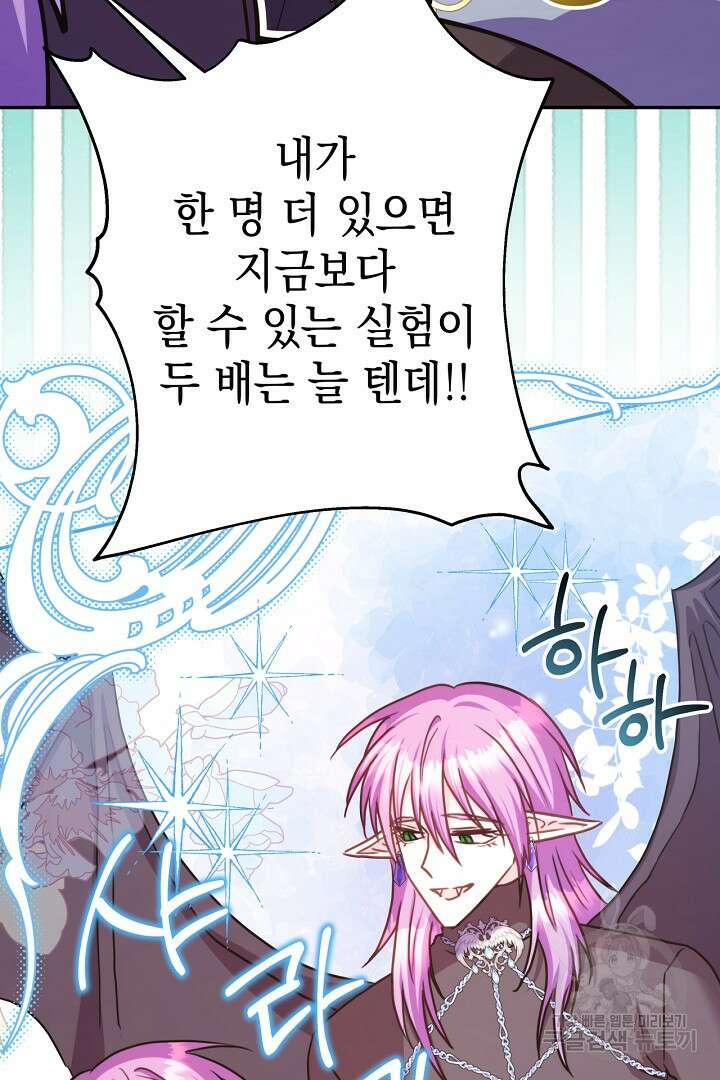 아무튼 로판 맞습니다 75화 51