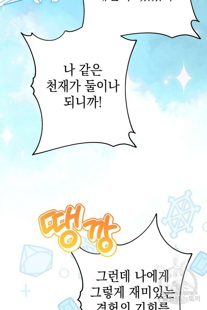 아무튼 로판 맞습니다 75화 53