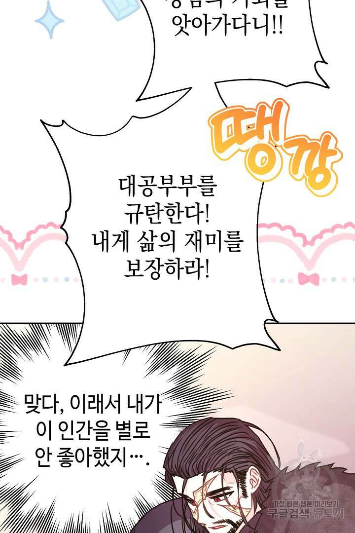 아무튼 로판 맞습니다 75화 54