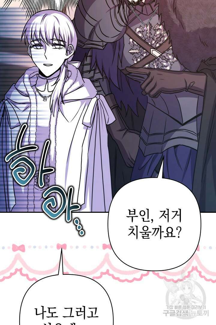 아무튼 로판 맞습니다 75화 55