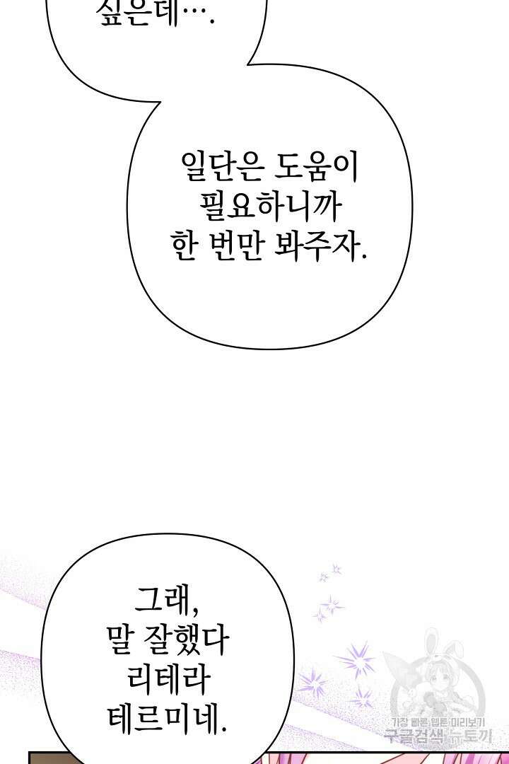 아무튼 로판 맞습니다 75화 56