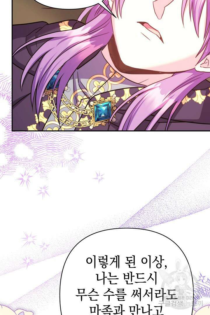 아무튼 로판 맞습니다 75화 57