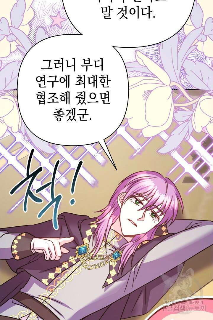 아무튼 로판 맞습니다 75화 58