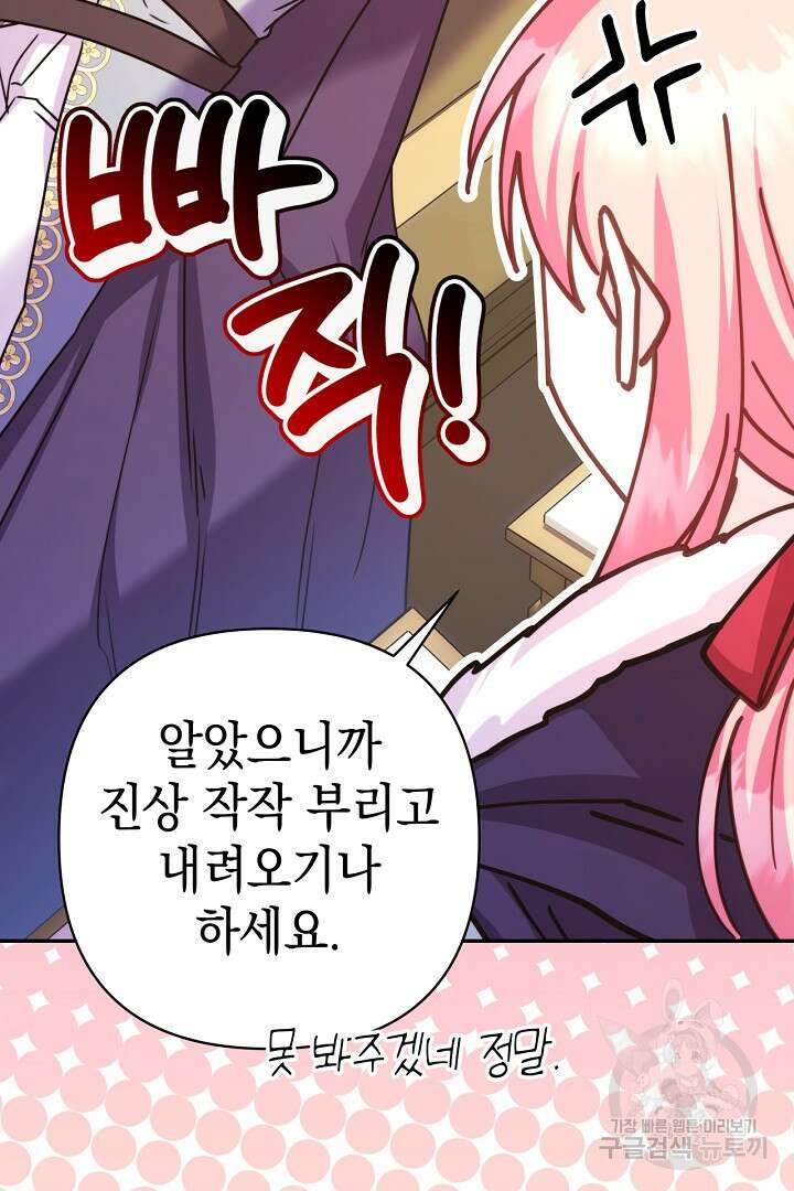 아무튼 로판 맞습니다 75화 59