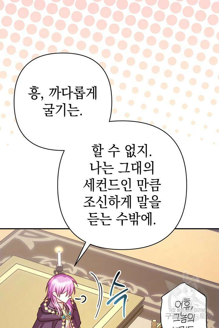 아무튼 로판 맞습니다 75화 60